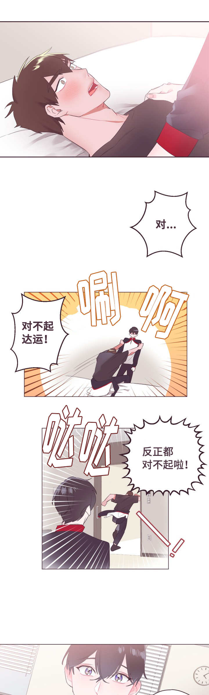 毕业考/爱的sos漫画,第7话5图