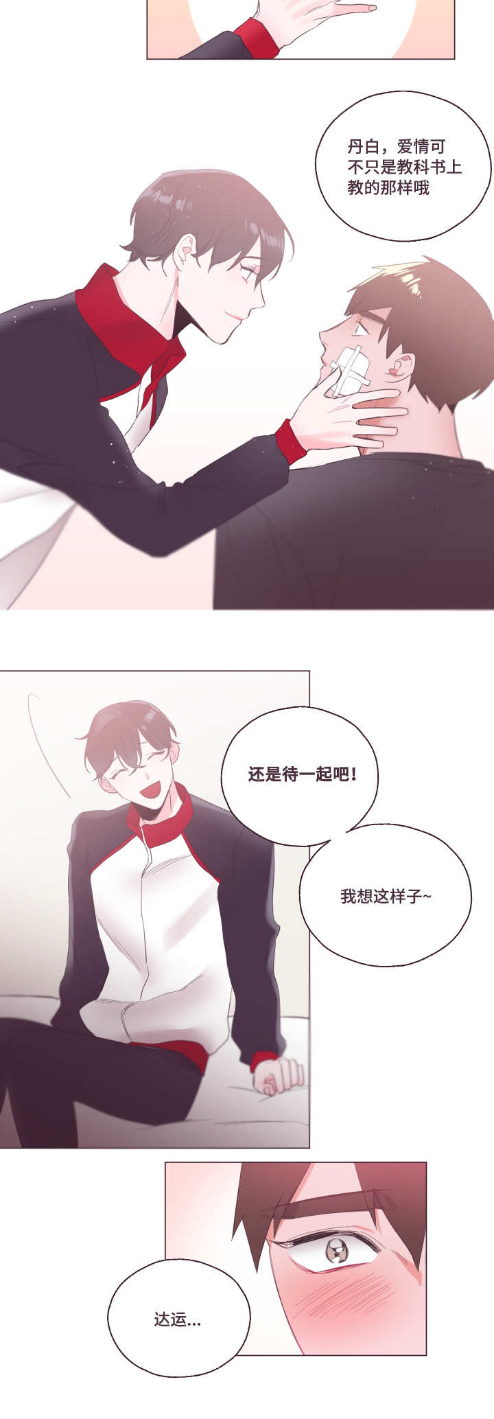 毕业考/爱的sos漫画,第7话2图