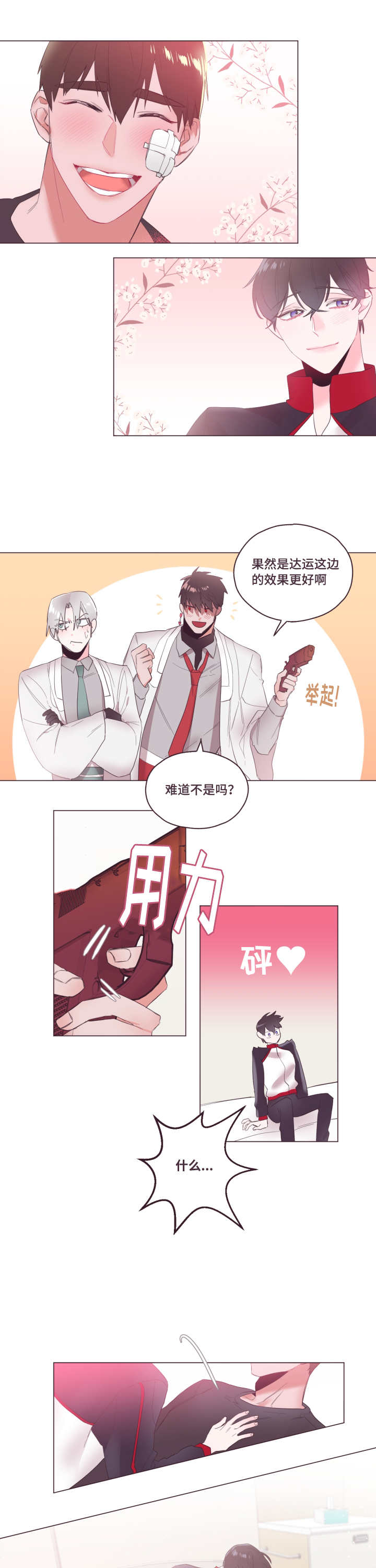 毕业考/爱的sos漫画,第7话3图