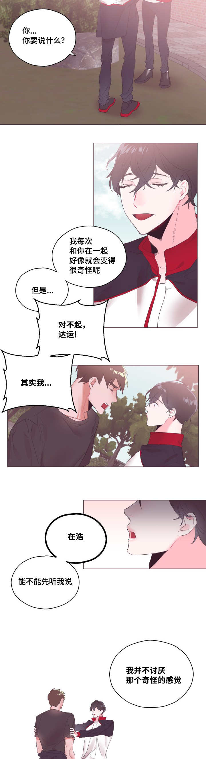 毕业考/爱的sos漫画,第7话1图