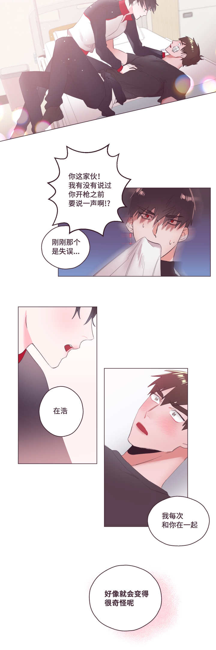 毕业考/爱的sos漫画,第7话4图