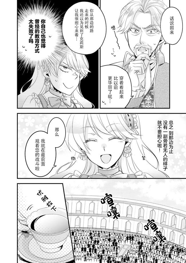 大预言家逃避前世漫画,第5话5图