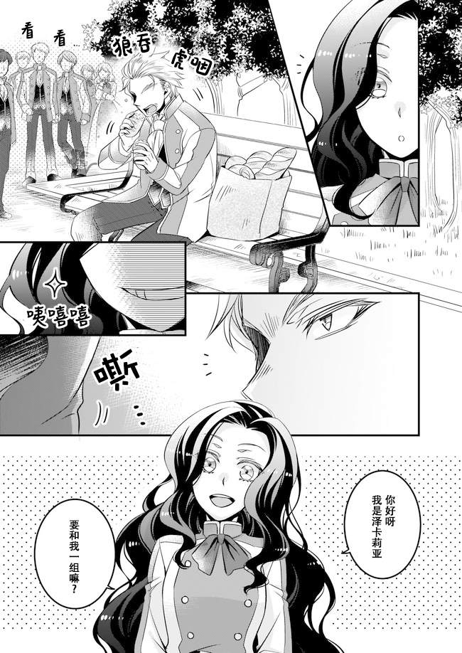 大预言家被招完了漫画,第5话3图