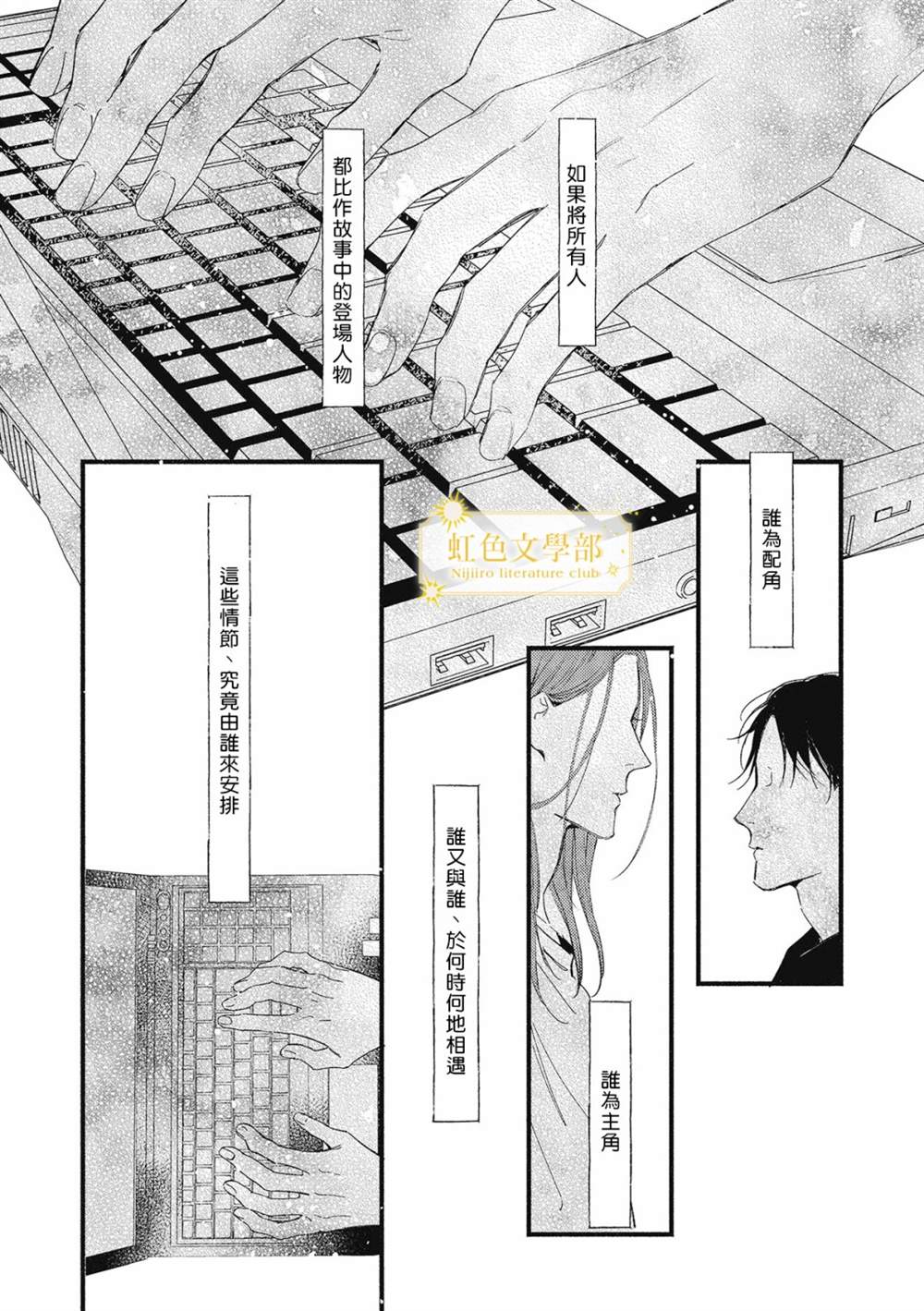 夜鹰的恋人漫画,第3话2图