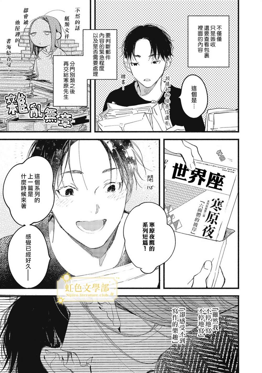 夜鹰的恋人漫画,第3话1图