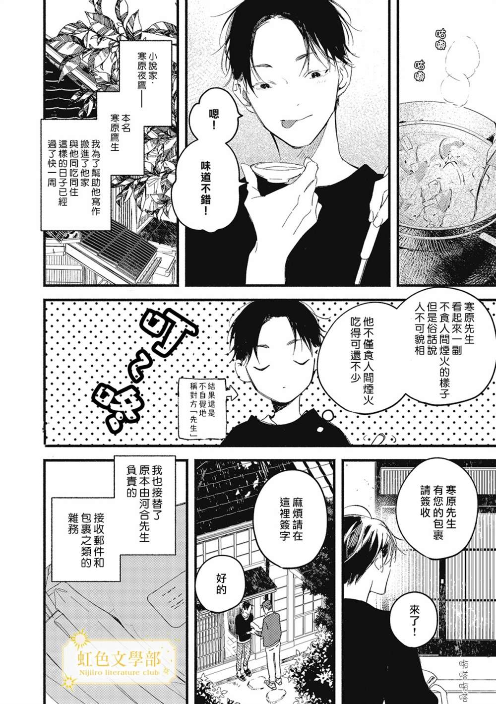 夜鹰的恋人漫画,第3话5图