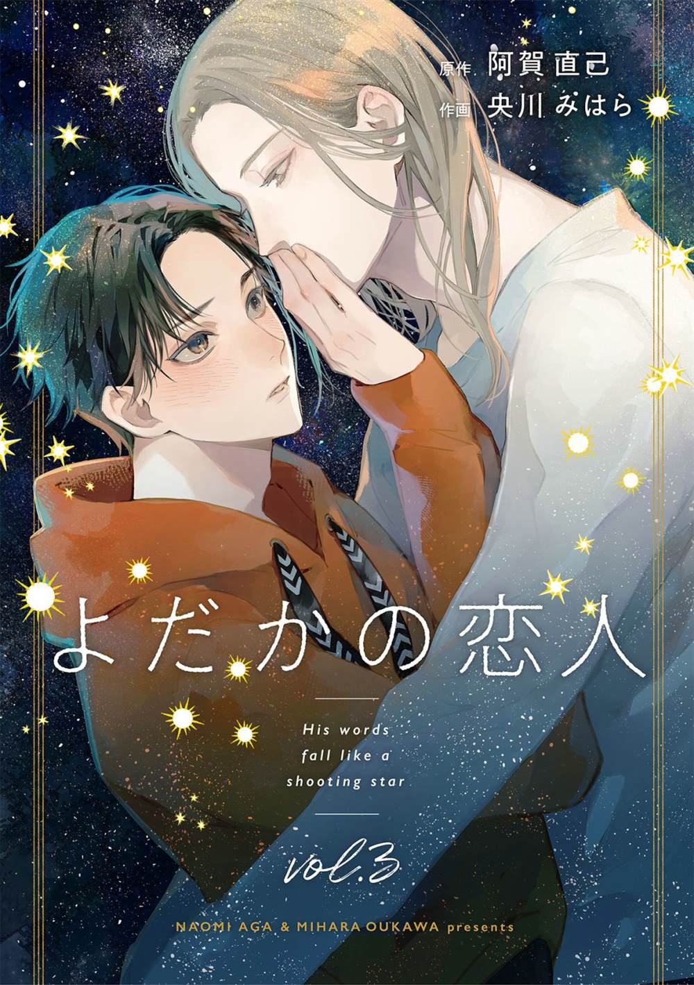 夜鹰的恋人漫画,第3话1图