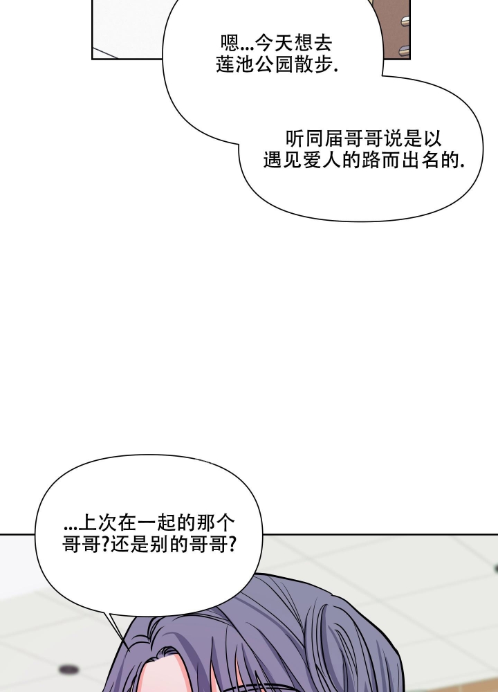 爱情实践（完结）漫画,第5话4图