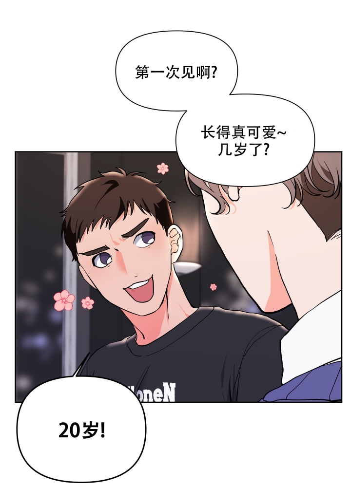 爱情实践（完结）漫画,第1话4图