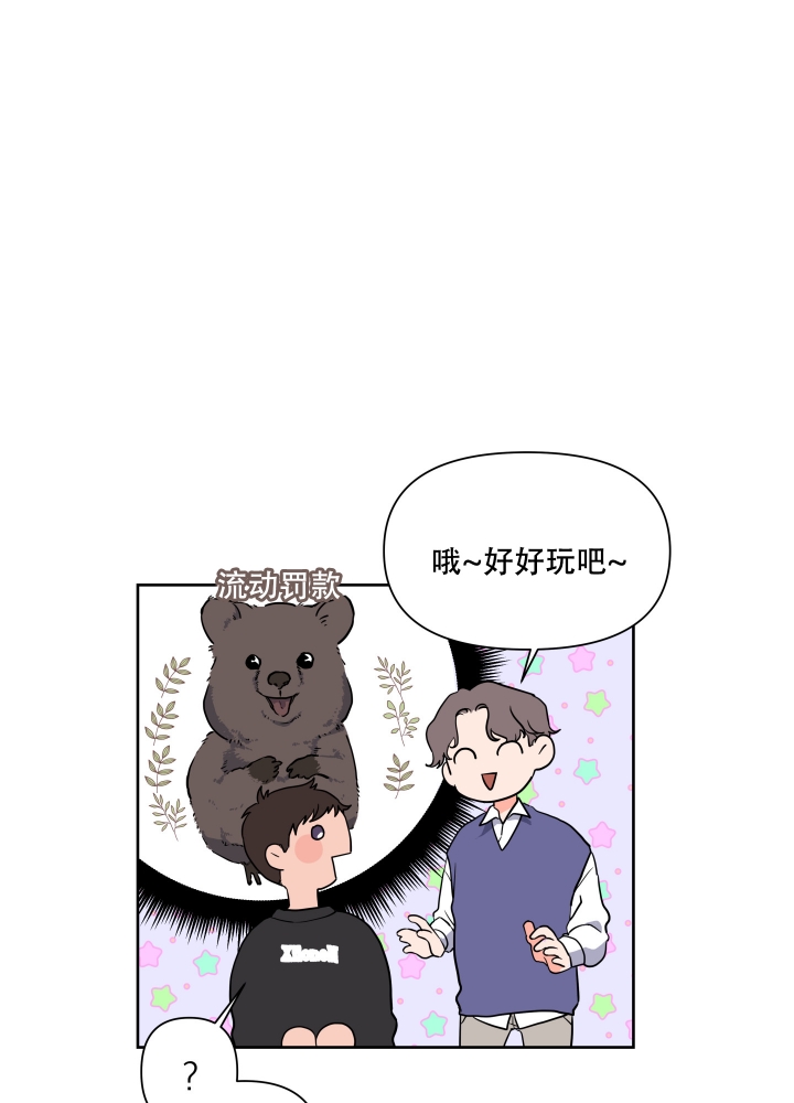 爱情实践（完结）漫画,第1话5图