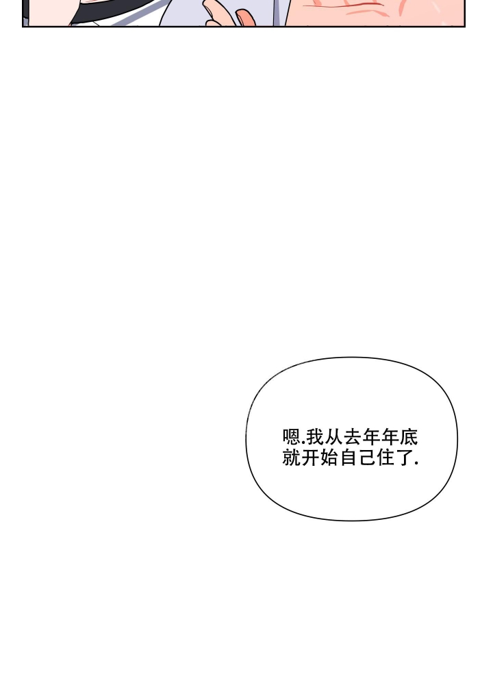 爱情实践（完结）漫画,第5话3图