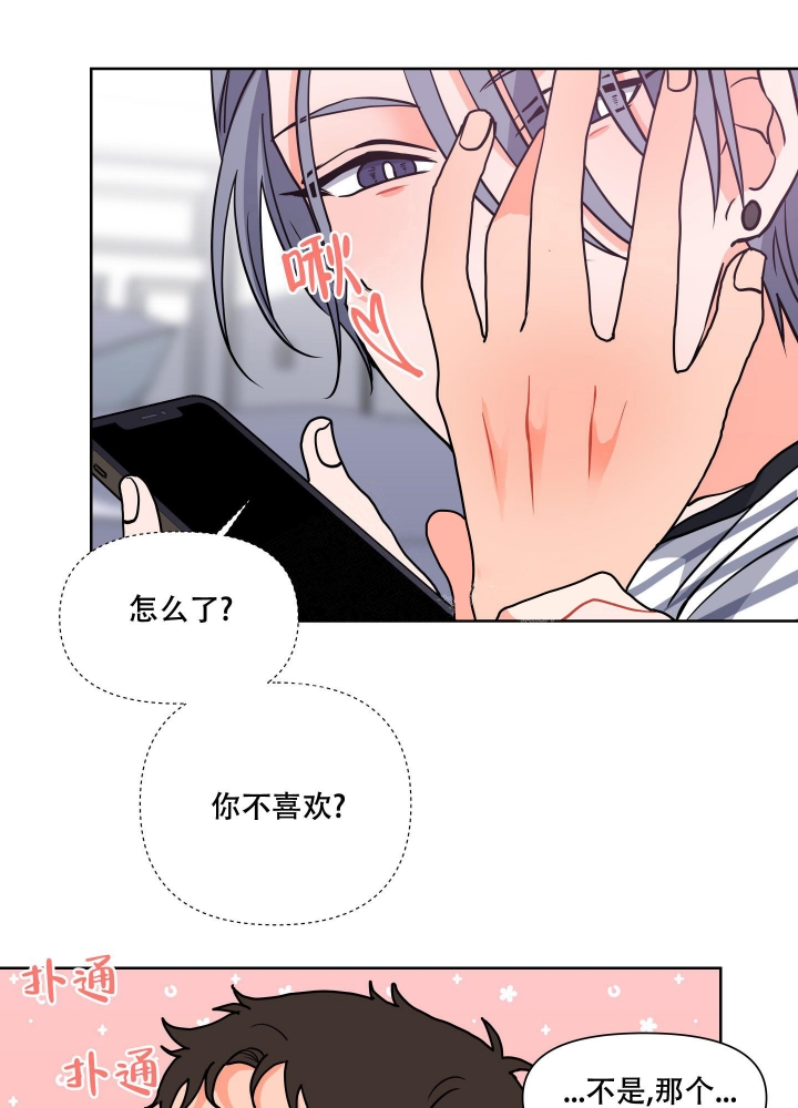 爱情实践（完结）漫画,第5话5图