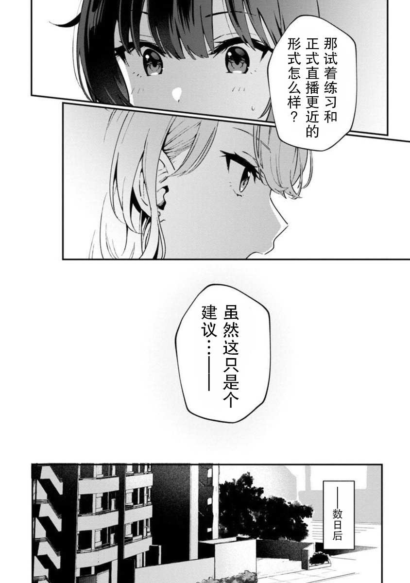 想变成美少女被人宠爱，开启人生简单模式！漫画,第5话1图