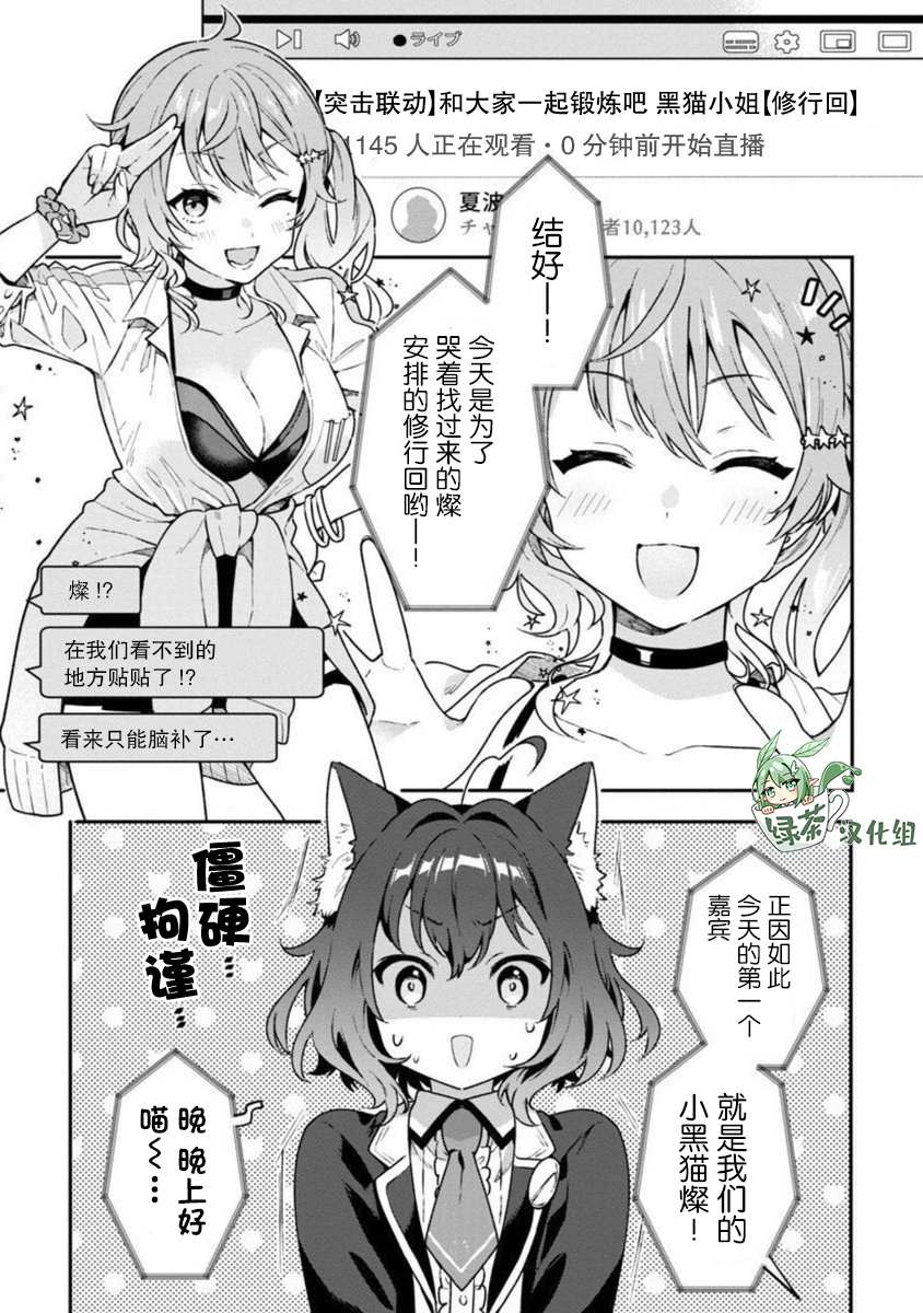 想变成美少女被人宠爱，开启人生简单模式！漫画,第5话2图