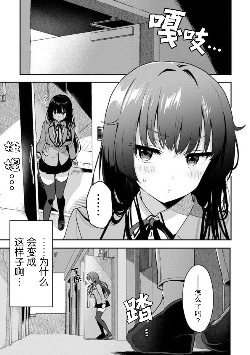 想变成美少女被人宠爱，开启人生简单模式！漫画,第5话2图