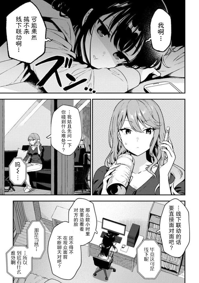 想变成美少女被人宠爱，开启人生简单模式！漫画,第5话3图