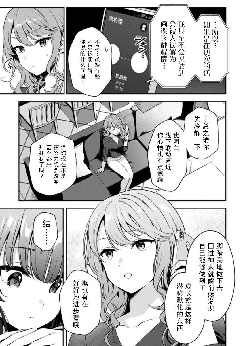 想变成美少女被人宠爱，开启人生简单模式！漫画,第5话5图