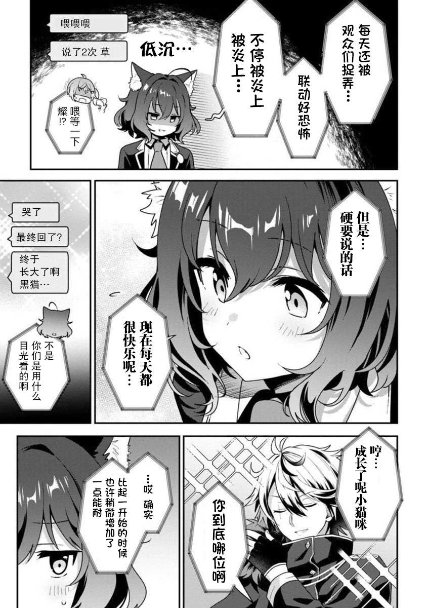 想变成美少女被人宠爱，开启人生简单模式！漫画,第5话5图