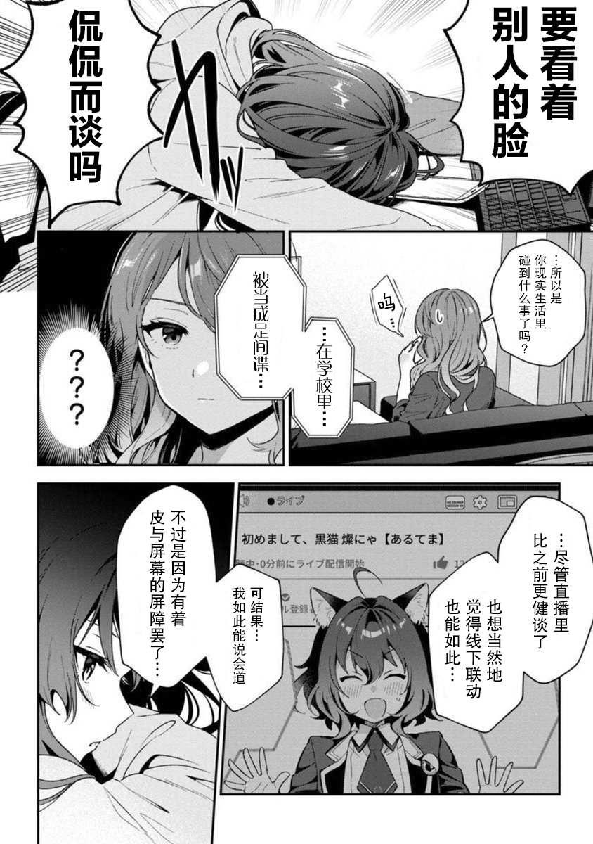 想变成美少女被人宠爱，开启人生简单模式！漫画,第5话4图