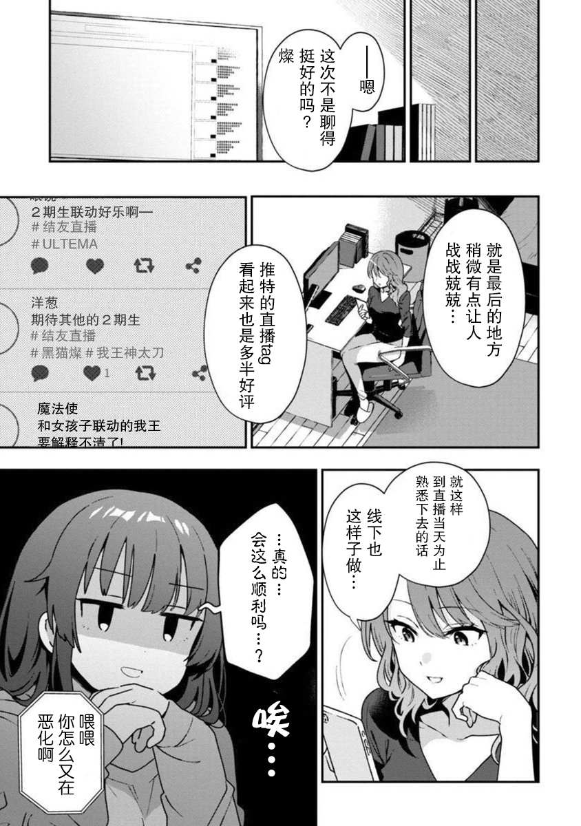 想变成美少女被人宠爱，开启人生简单模式！漫画,第5话3图