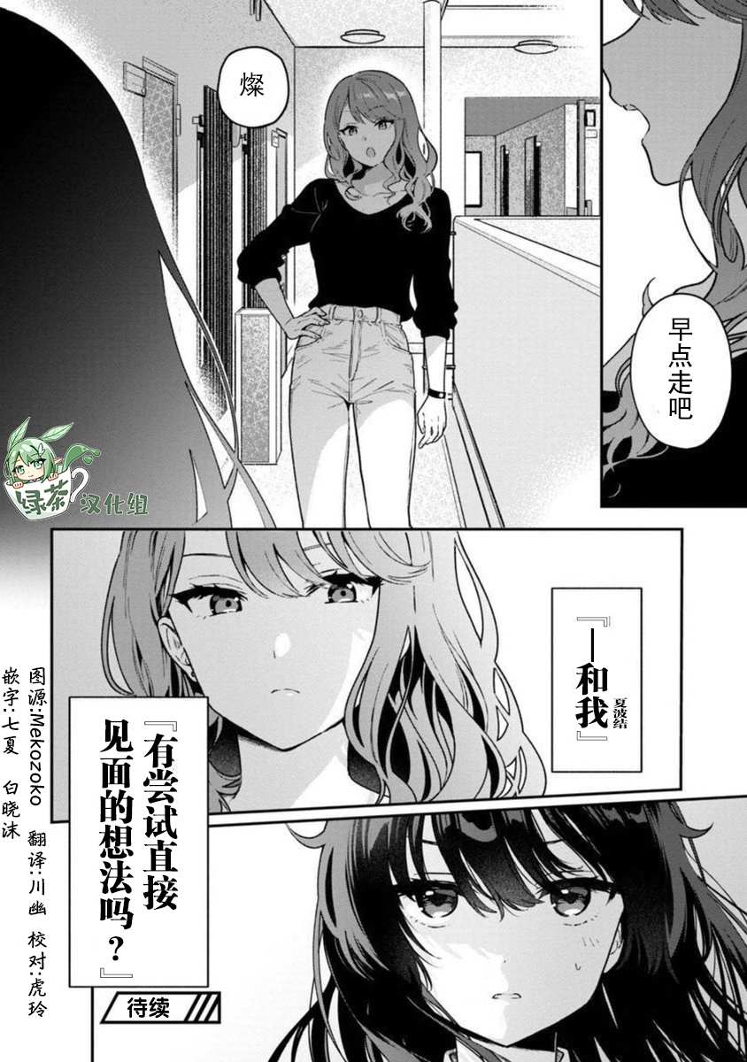 想变成美少女被人宠爱，开启人生简单模式！漫画,第5话3图