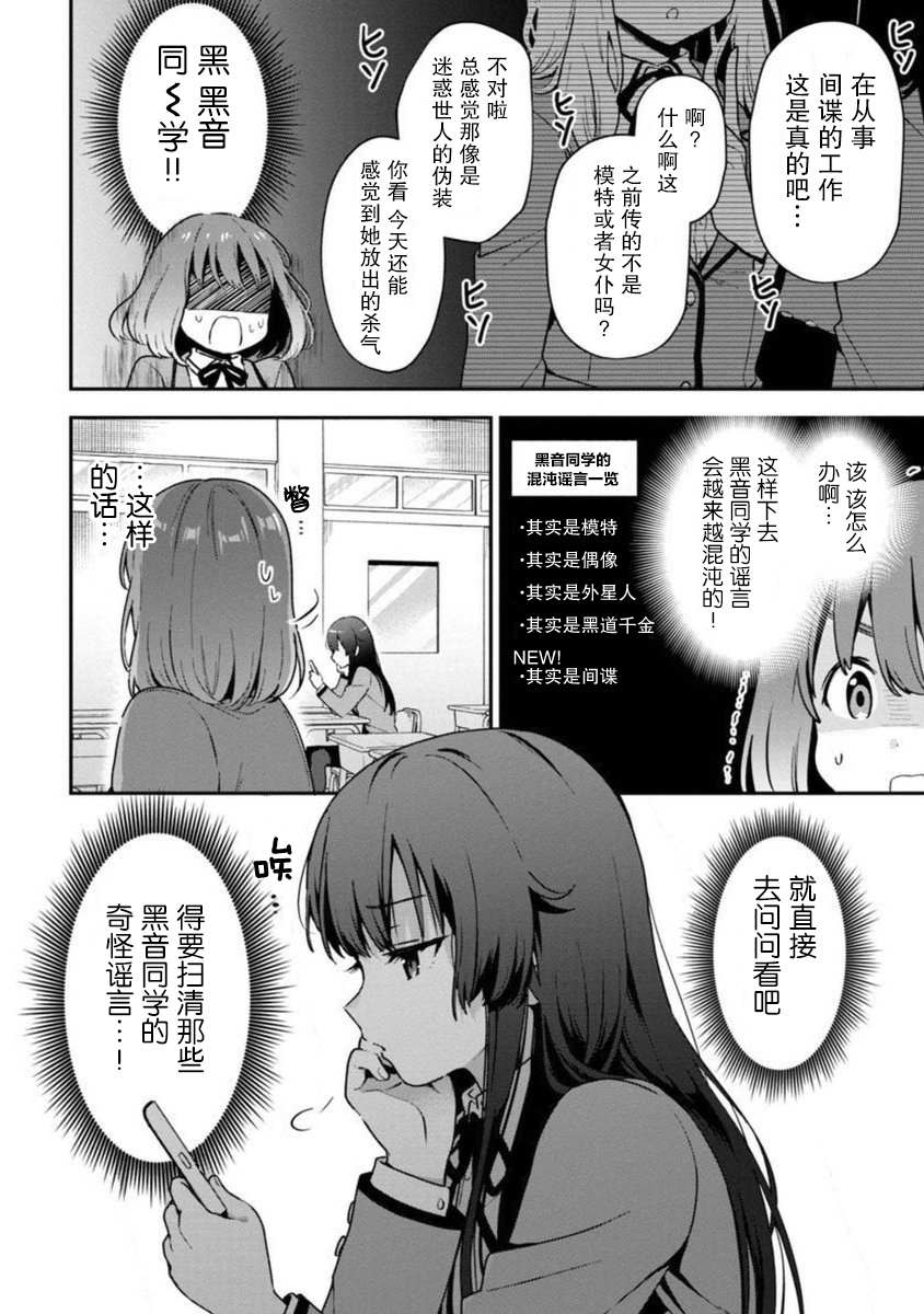 想变成美少女被人宠爱，开启人生简单模式！漫画,第5话3图