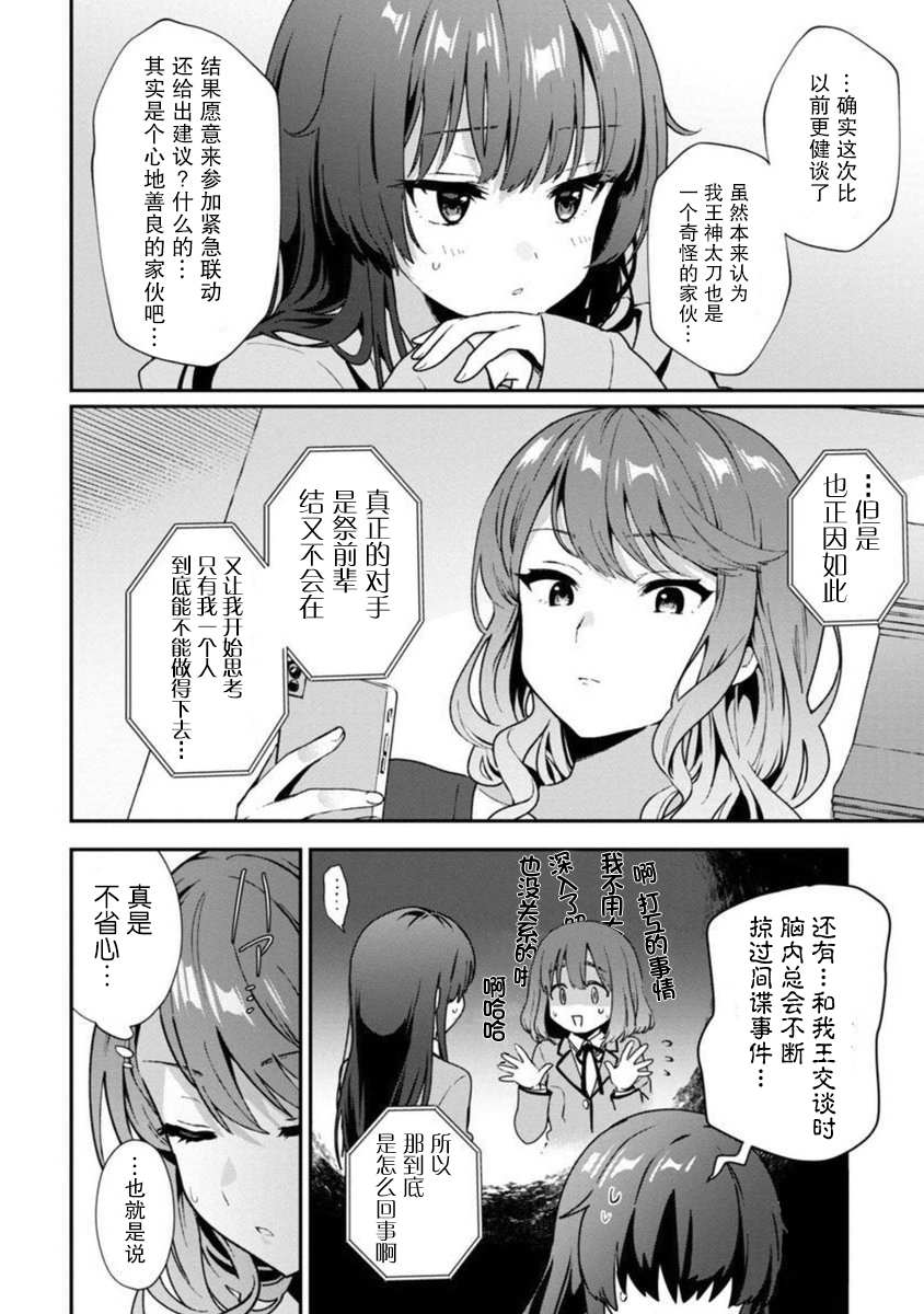 想变成美少女被人宠爱，开启人生简单模式！漫画,第5话4图