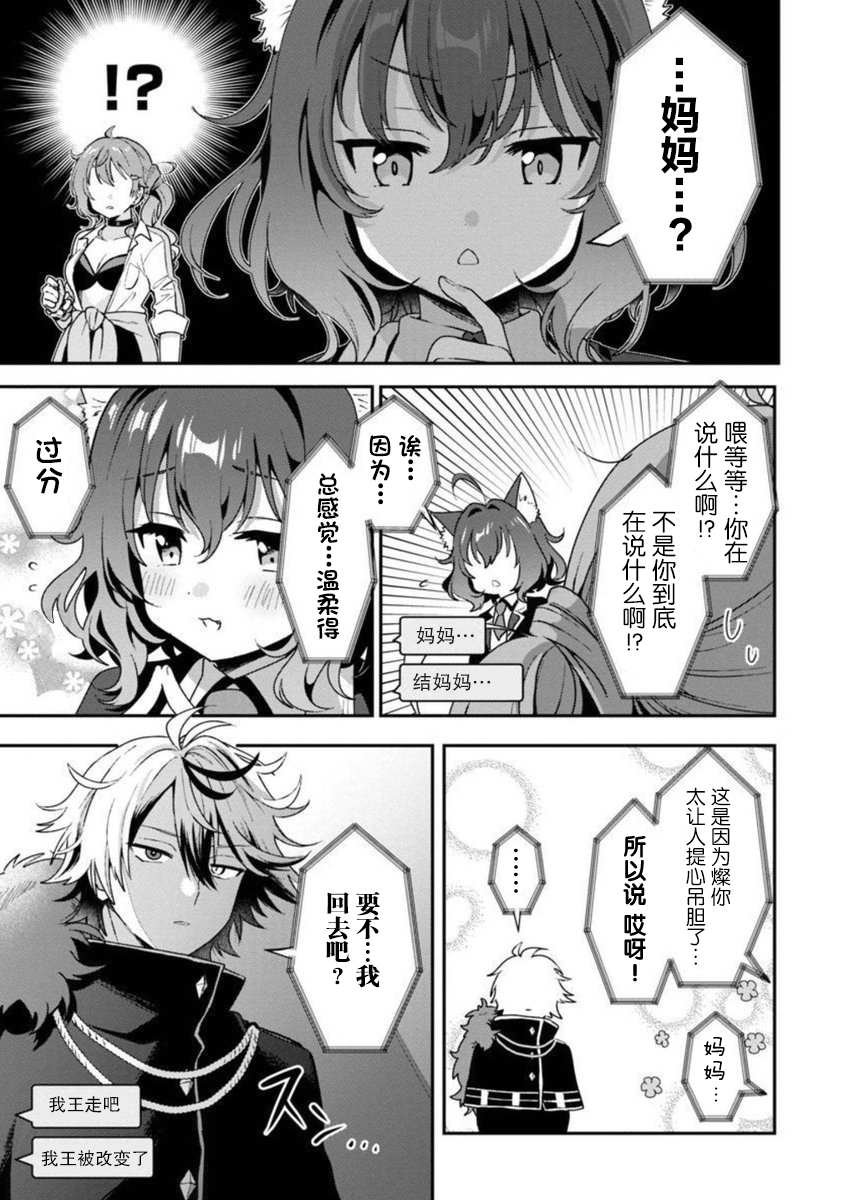 想变成美少女被人宠爱，开启人生简单模式！漫画,第5话3图