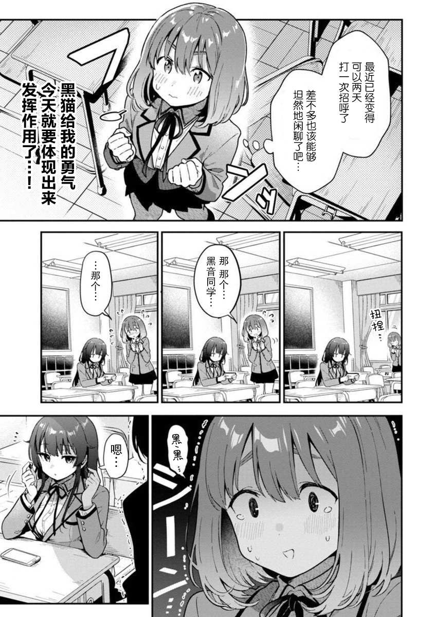 想变成美少女被人宠爱，开启人生简单模式！漫画,第5话4图