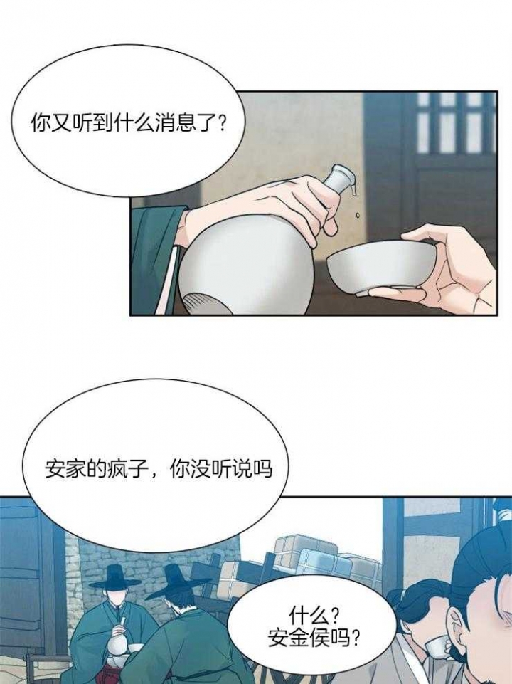 被驯服的虎漫画,第1话2图