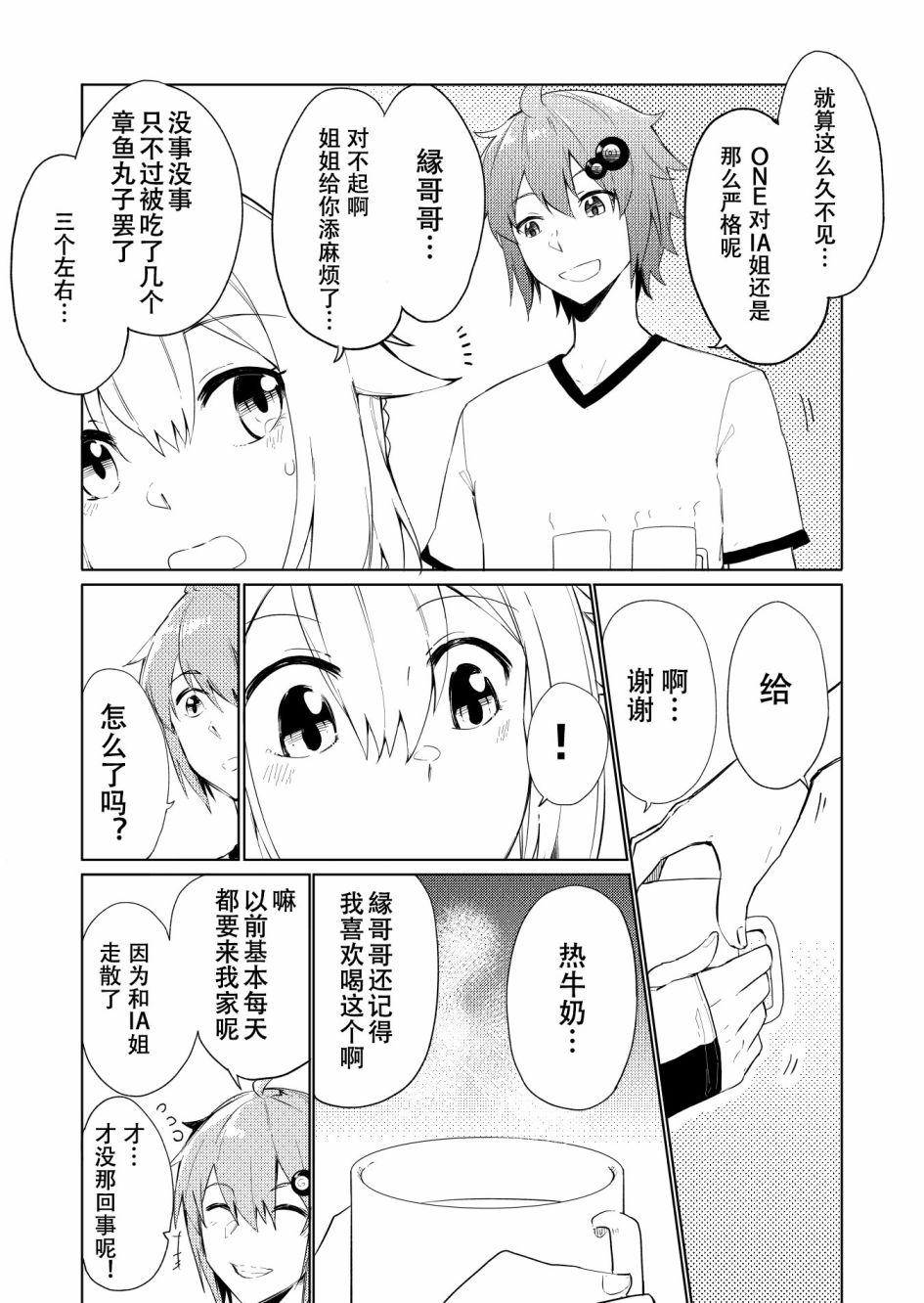 结月缘同人漫画,第8话5图