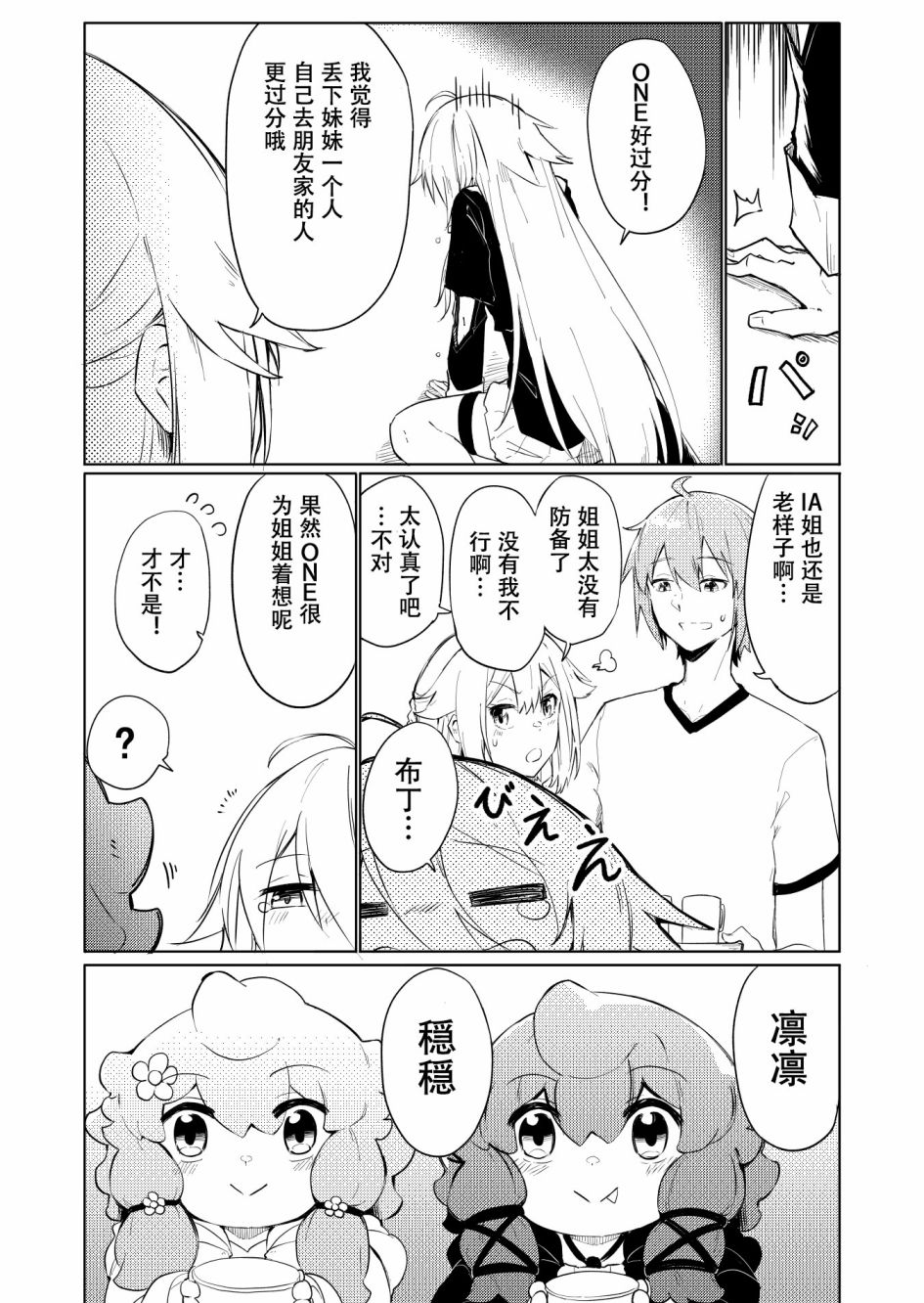 结月缘同人漫画,第8话1图