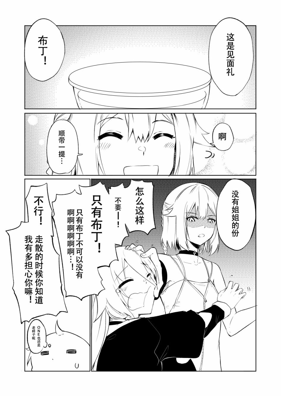 结月缘同人漫画,第8话3图