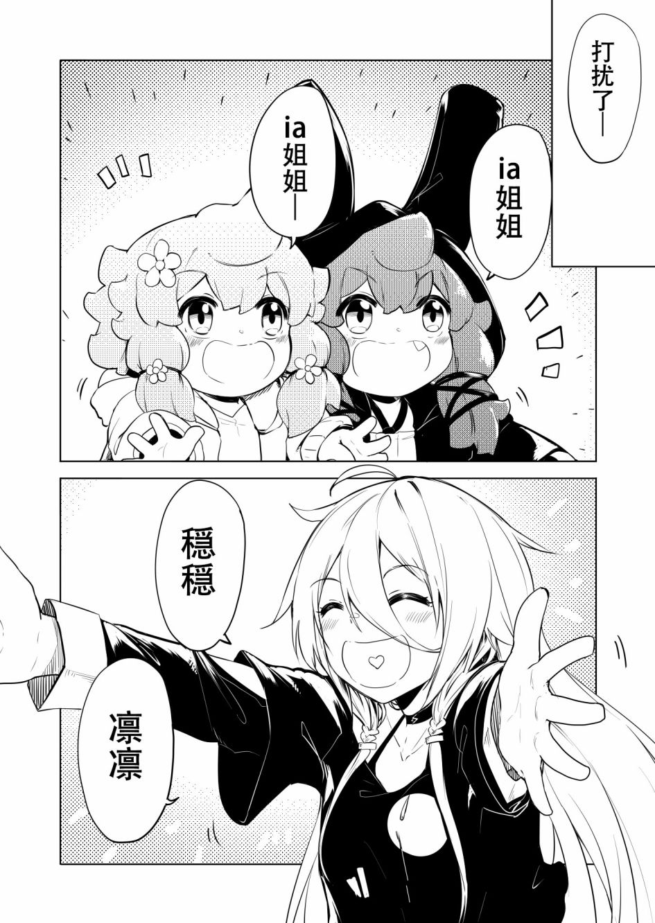 结月缘同人漫画,第8话3图