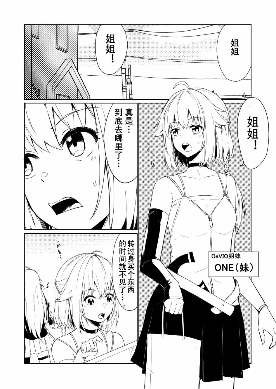 结月缘同人漫画,第8话1图