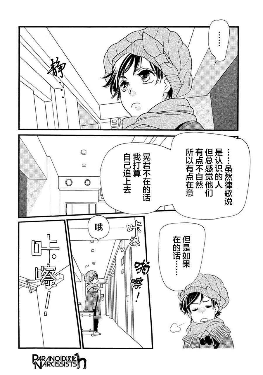 恋上月犬男子漫画,第6话2图