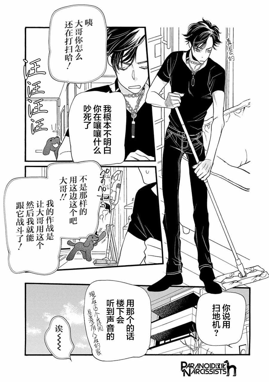 恋上月犬男子漫画,第6话4图