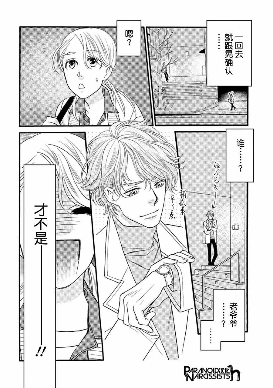 恋上月犬男子漫画,第6话4图