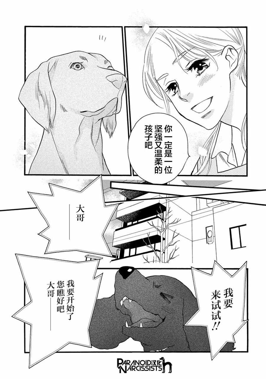 恋上月犬男子漫画,第6话5图