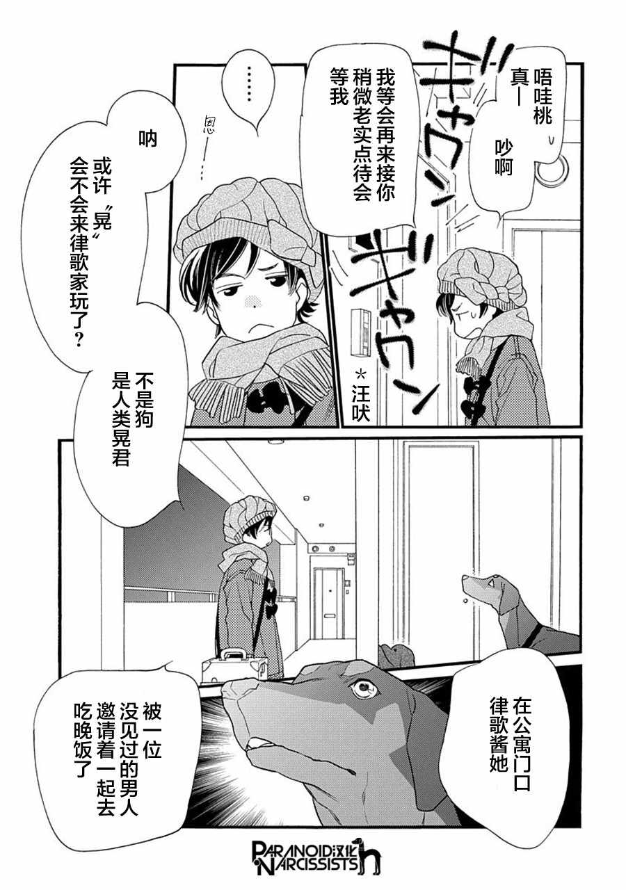 恋上月犬男子漫画,第6话1图