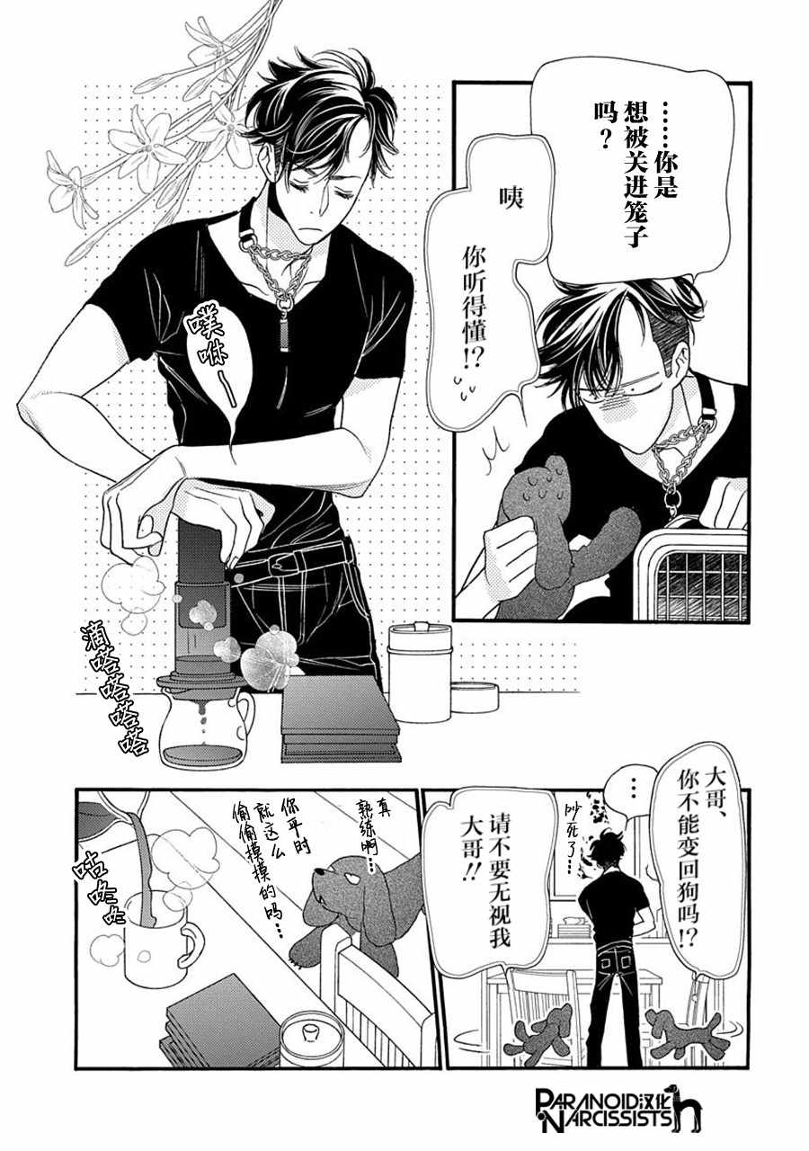 恋上月犬男子漫画,第6话1图