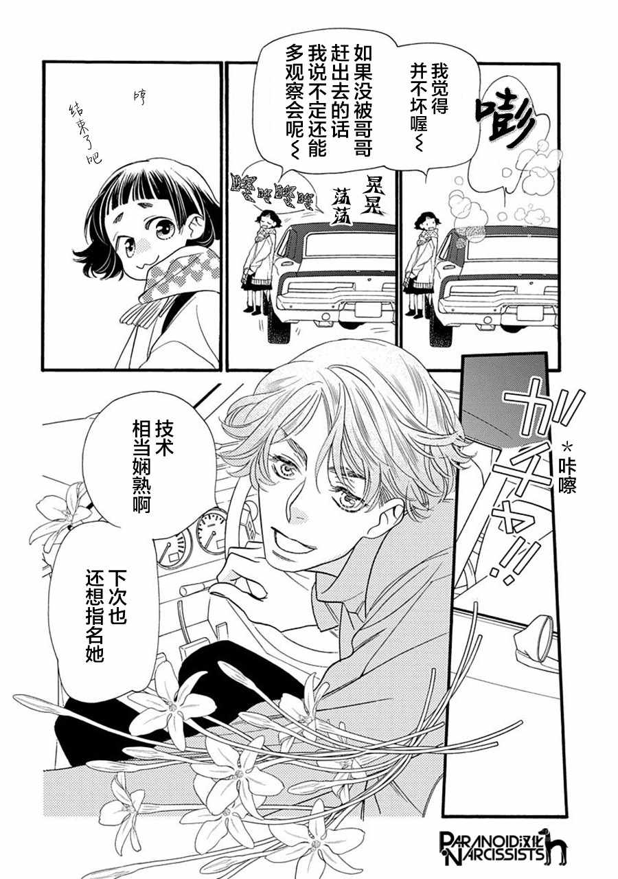 恋上月犬男子漫画,第6话5图