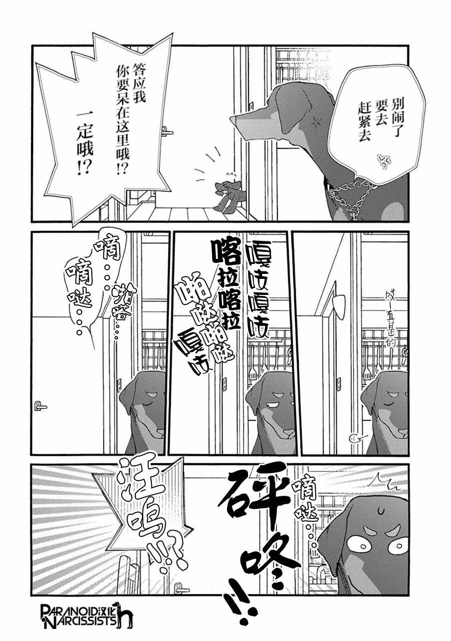 恋上月犬男子漫画,第6话1图