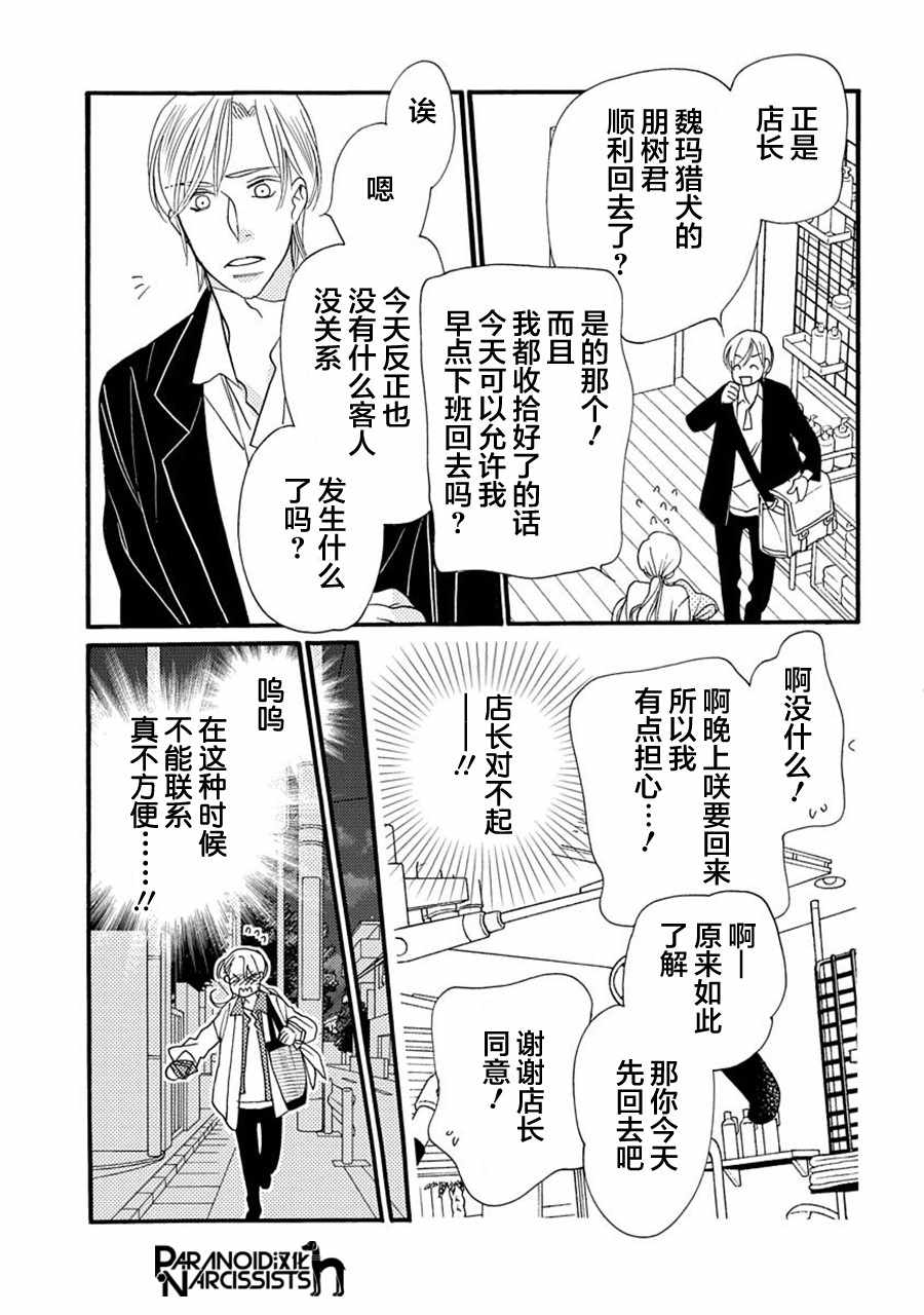 恋上月犬男子漫画,第6话3图