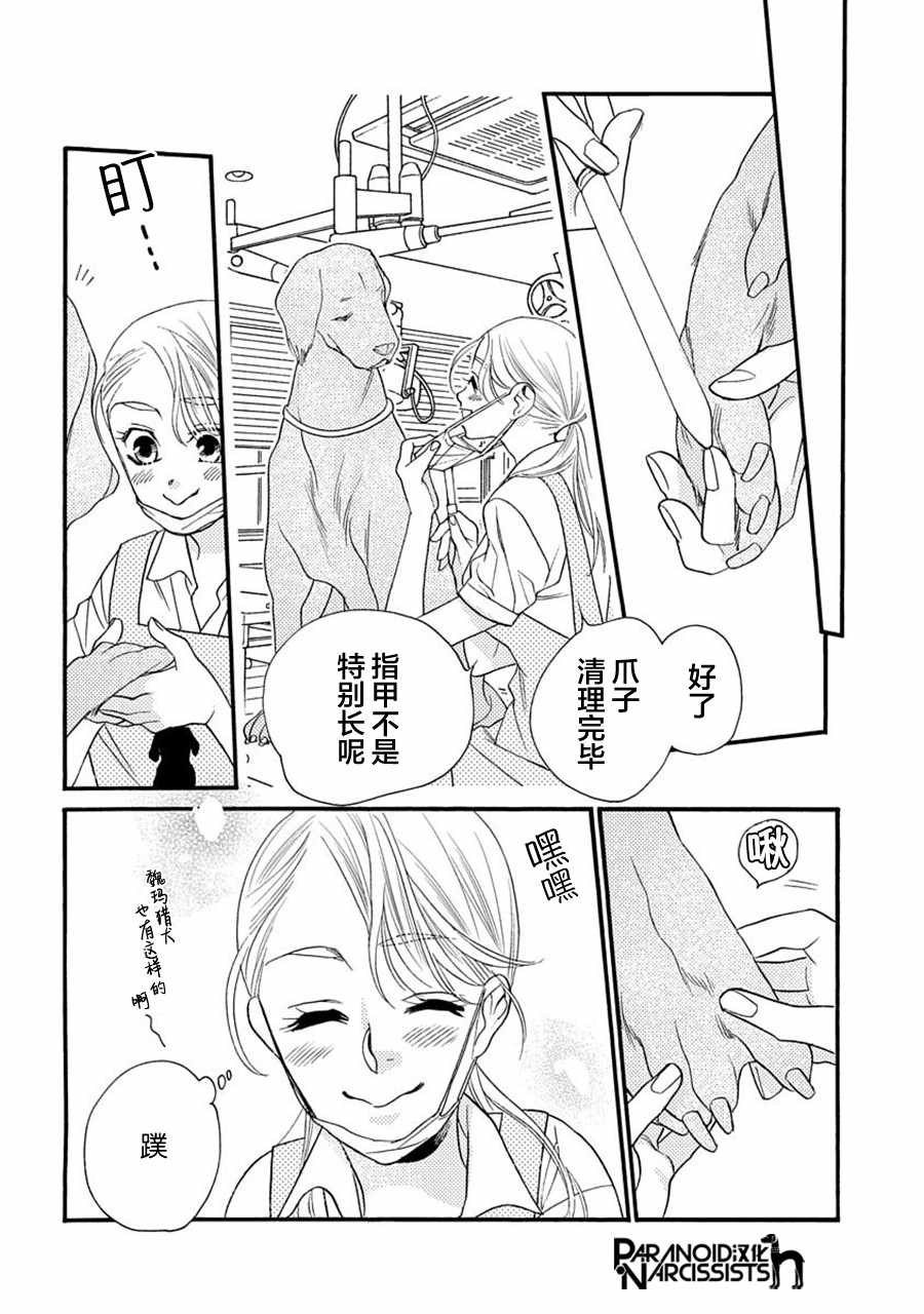 恋上月犬男子漫画,第6话4图