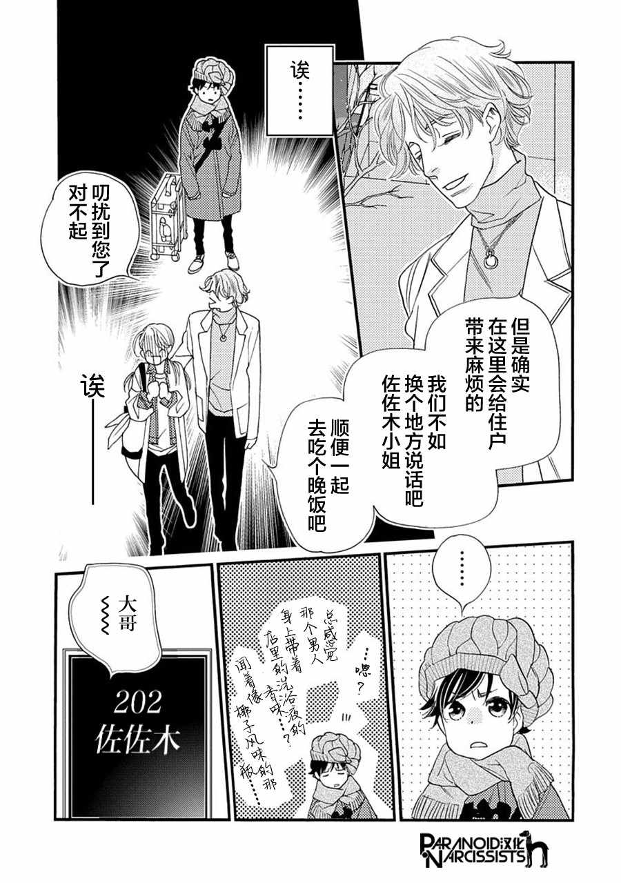 恋上月犬男子漫画,第6话4图