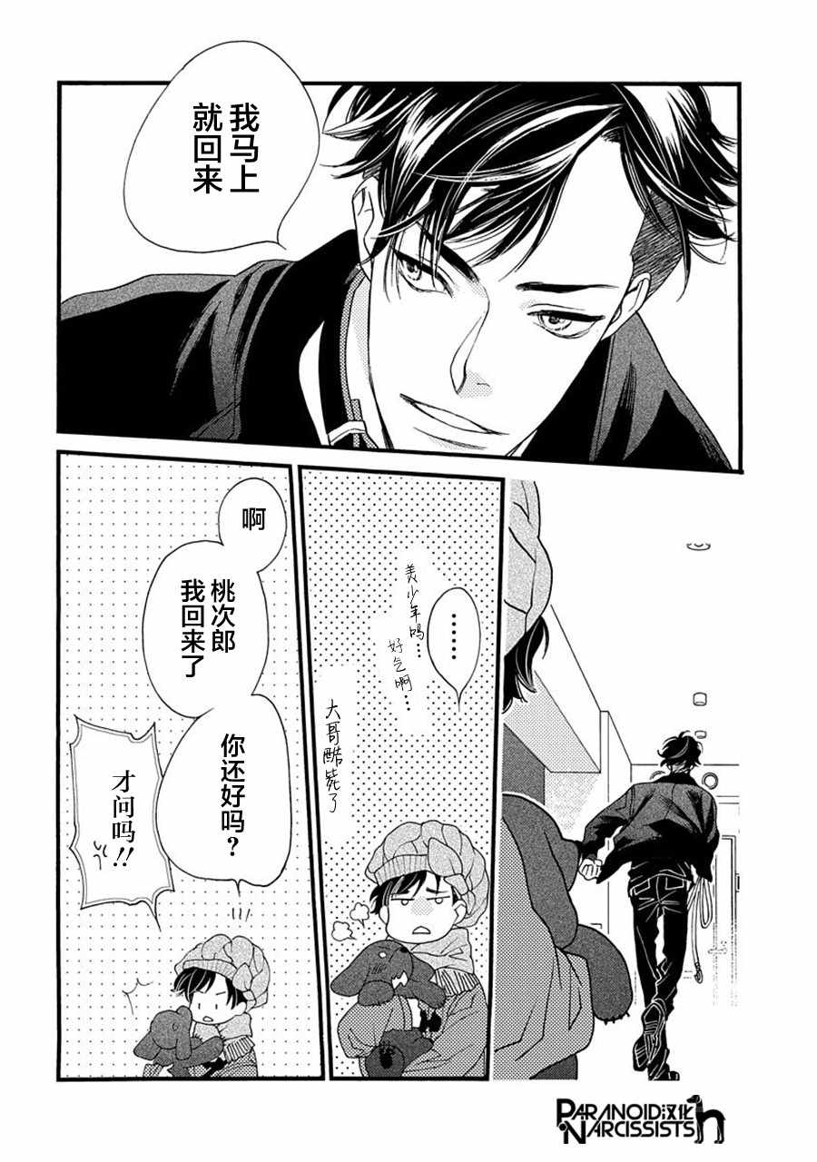 恋上月犬男子漫画,第6话4图