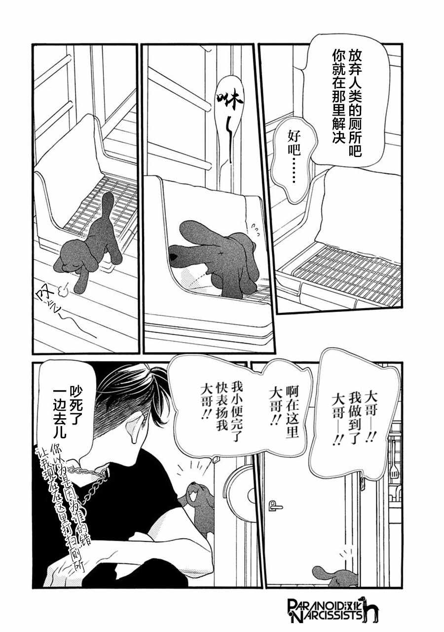 恋上月犬男子漫画,第6话3图