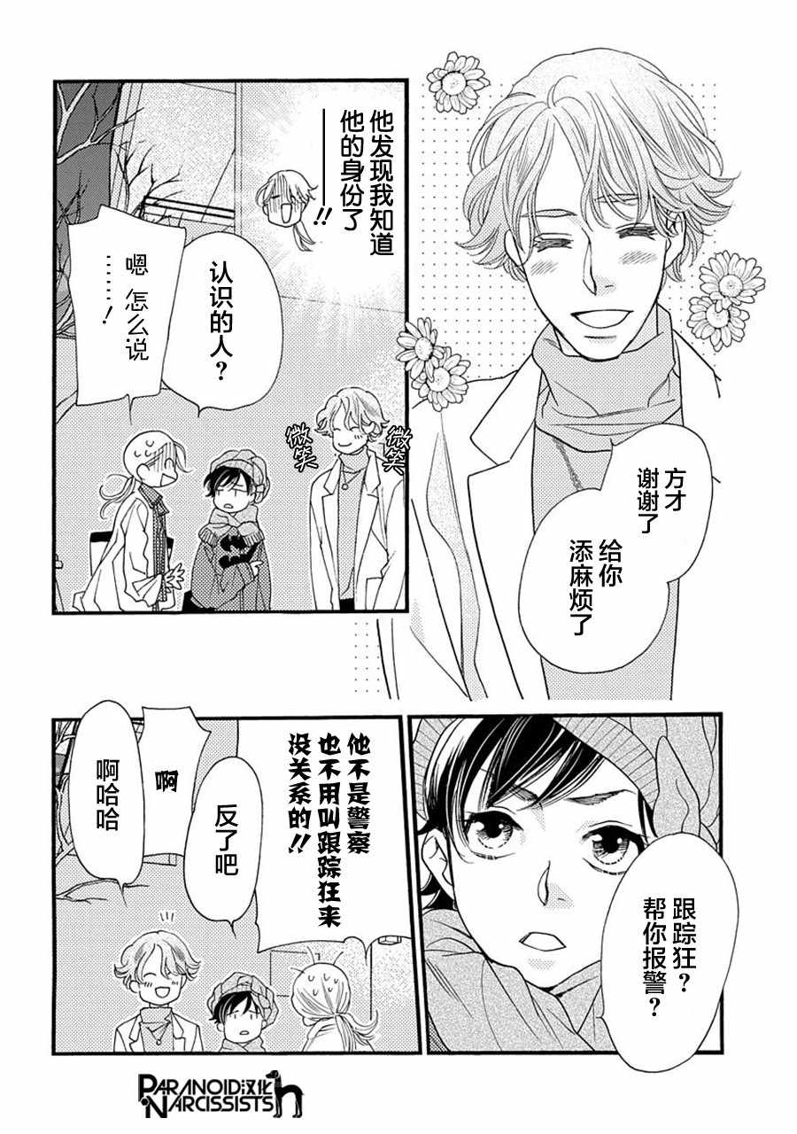 恋上月犬男子漫画,第6话3图