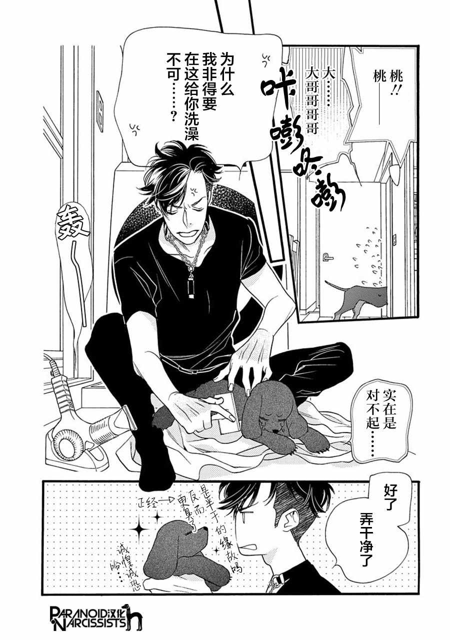 恋上月犬男子漫画,第6话2图